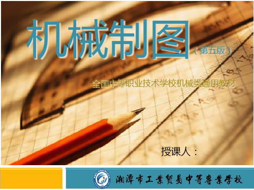 机械制图6_机械图样的基本表示法