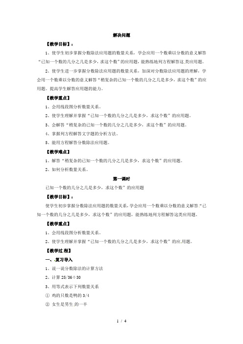 六年级上数学教案第三单元解决问题_人教新课标