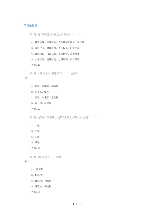 房屋建筑学作业及答案-两套