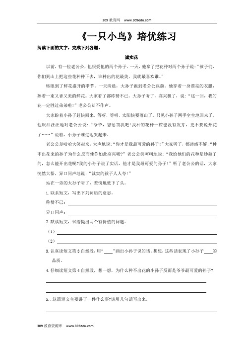 【309教育网优选】小学语文新北师大版三年级上册《一只小鸟》培优练习