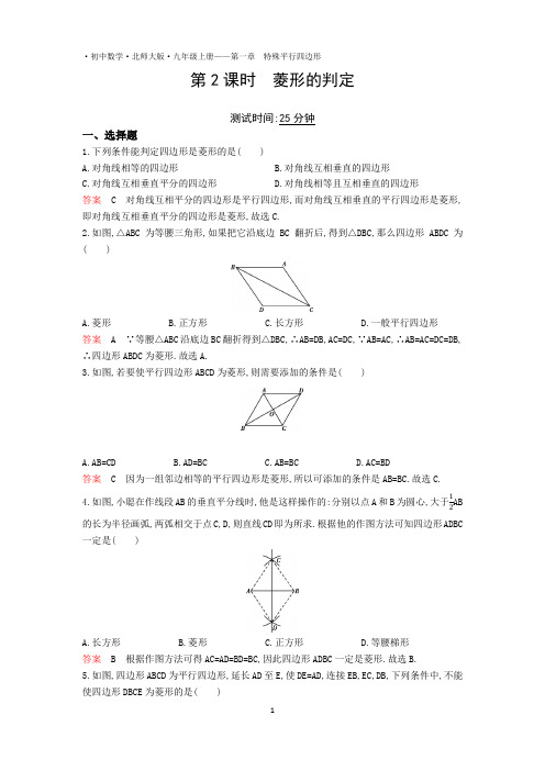 2020版数学新三维北师大九年级上册(课件+闯关练+课时测)：第一章 特殊平行四边形 (1)