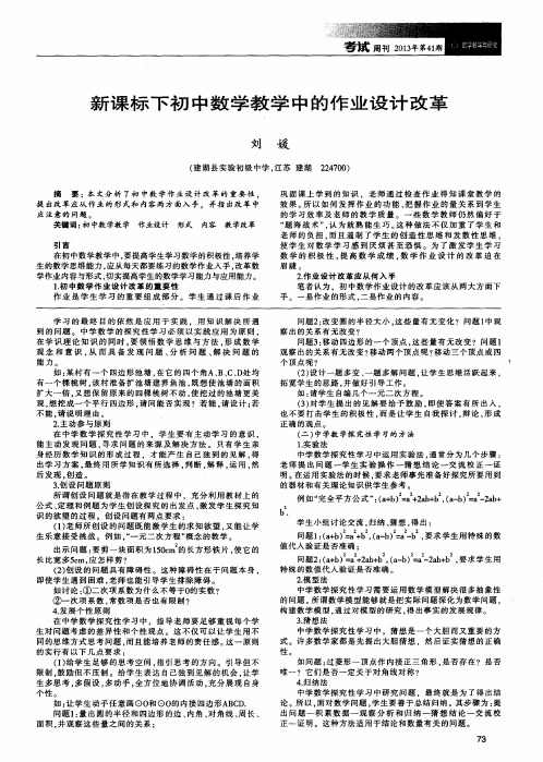 新课标下初中数学教学中的作业设计改革