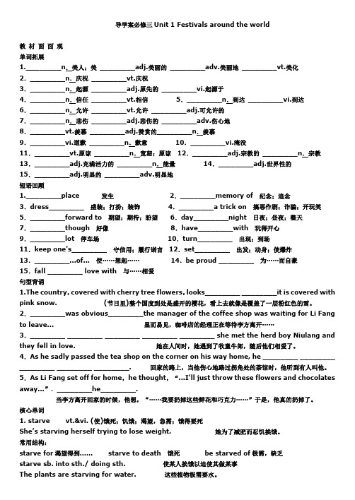 导学案Unit 1 Festivals around the world