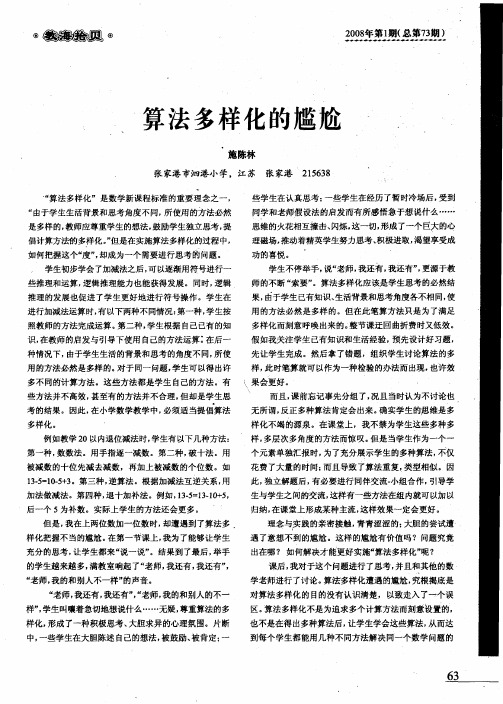 算法多样化的尴尬