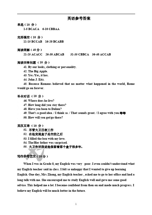 2016新高一 分班考试 英语答案英语试题