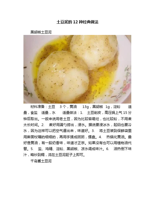 土豆泥的12种经典做法