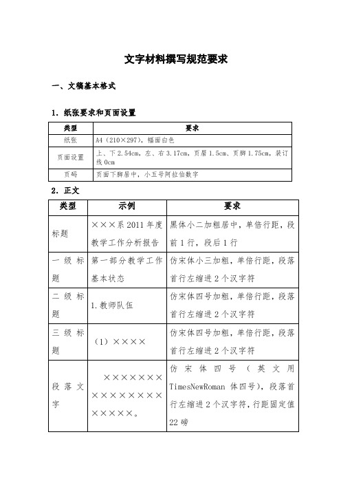 文字材料撰写规范要求