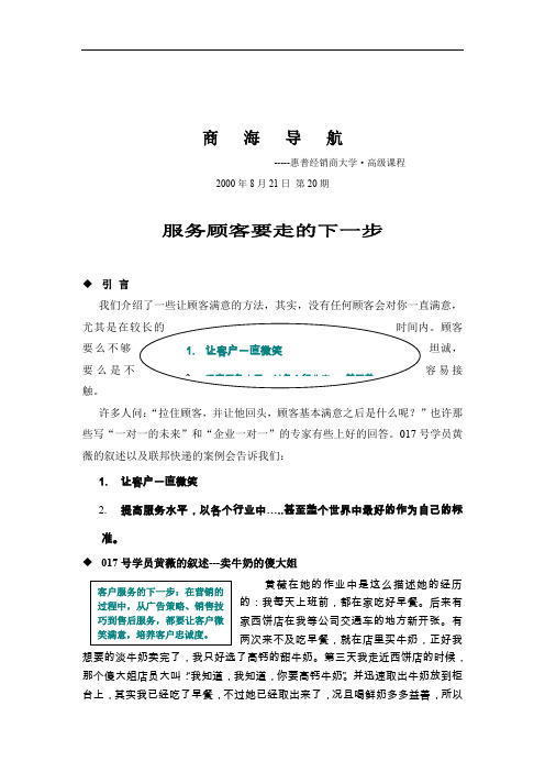 惠普经销商大学全套课程24