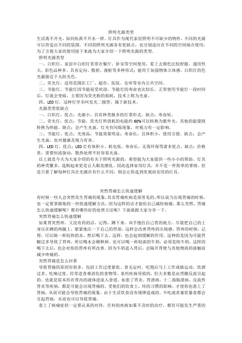 育儿知识：照明光源类型