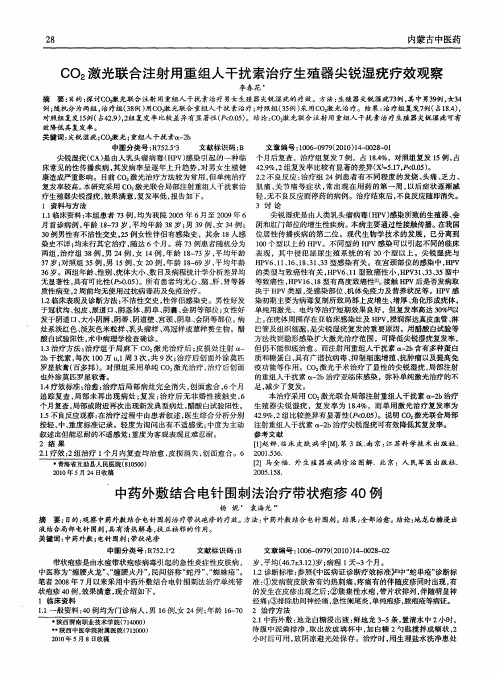 中药外敷结合电针围刺法治疗带状疱疹40例