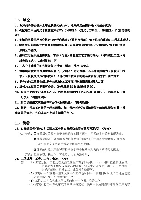 机械制造工艺学习题剖析