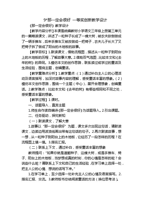 9-那一定会很好 一等奖创新教学设计_1