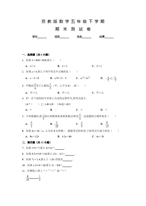 【苏教版】数学五年级下册《期末检测题》含答案