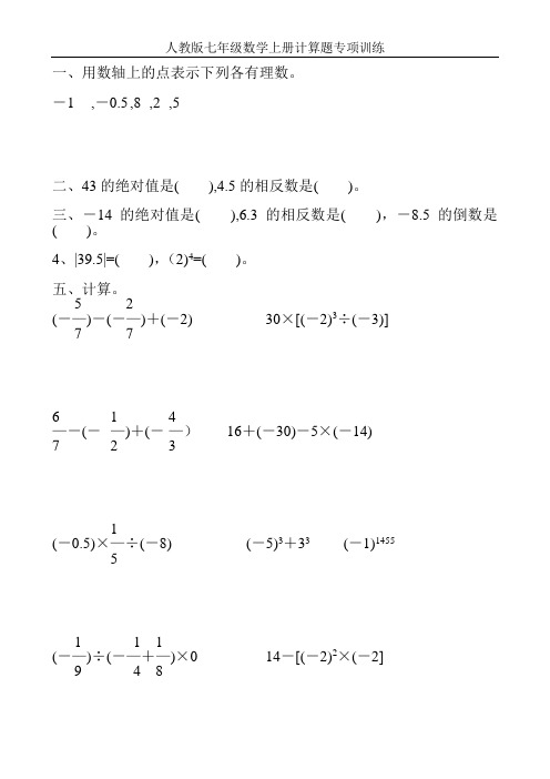 人教版七年级数学上册计算题专项训练128