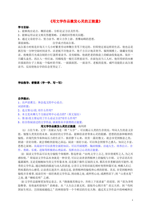 辽宁省东港市小甸子中学九年级语文 议论文阅读 用文学作品激发心灵的正能量研学案(无答案) 新人教版