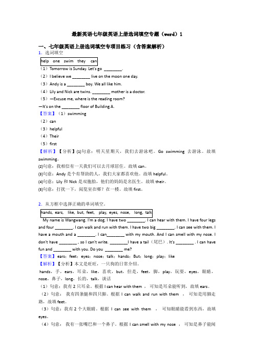 最新英语七年级英语上册选词填空专题(word)1