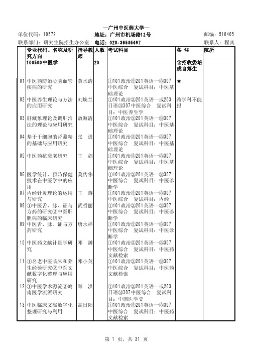 —广州中医药大学—