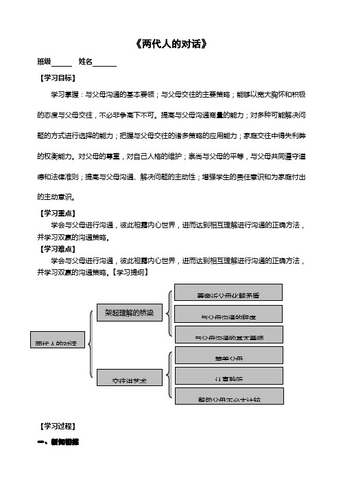 《两代人的对话》学案