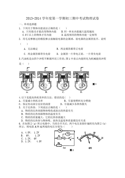 2013-2014期中初三物理试卷、答题卡(含答案)