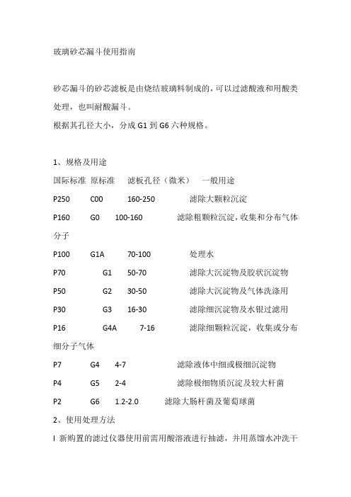 玻璃砂芯漏斗使用指南