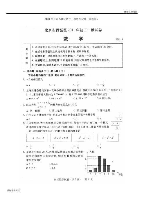 北京西城区初三一模数学试题含答案.doc