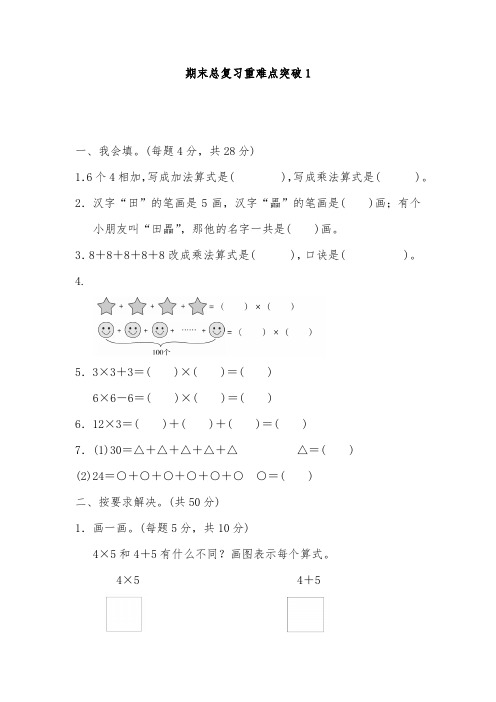 人教版二年级数学上册期末总复习重难点突破