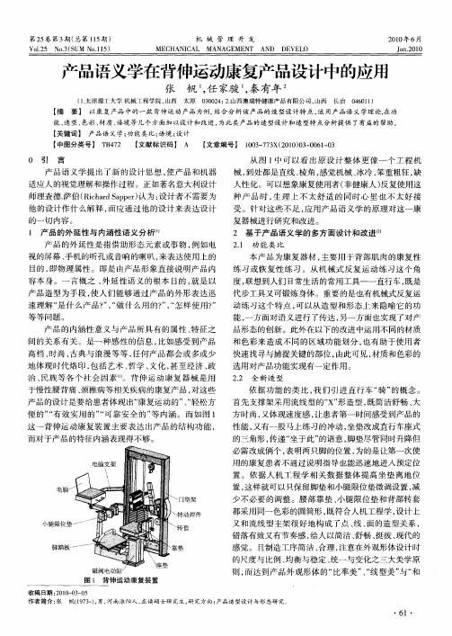 产品语义学在背伸运动康复产品设计中的应用