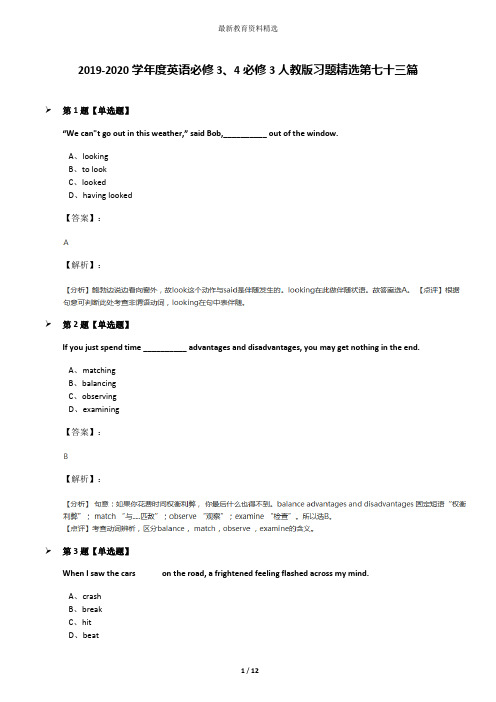 2019-2020学年度英语必修3、4必修3人教版习题精选第七十三篇