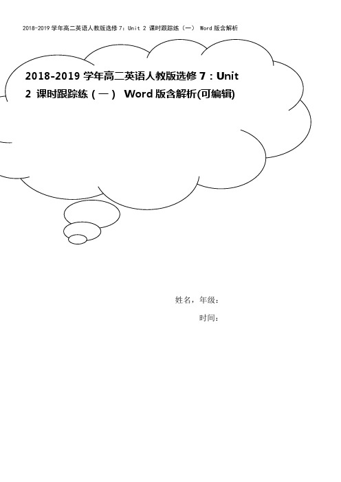 2018-2019学年高二英语人教版选修7：Unit 2 课时跟踪练(一) Word版含解析