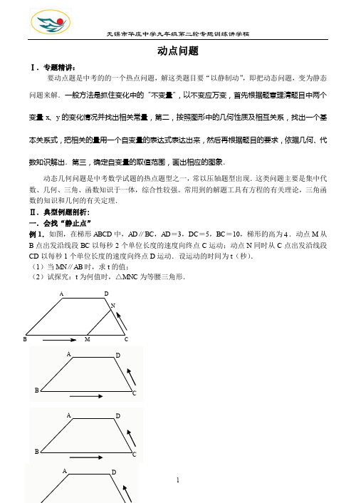 中考复习之——动点问题