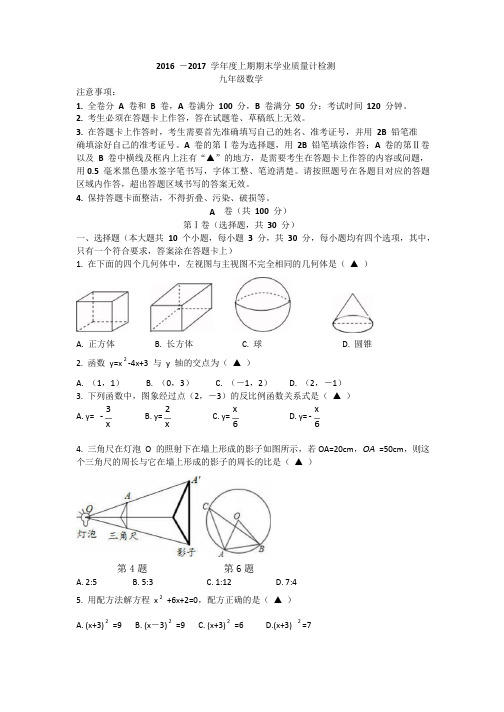 四川省成都市高新区统考2016-2017学年九年级上期末数学试题