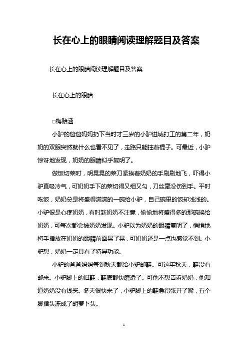 长在心上的眼睛阅读理解题目及答案