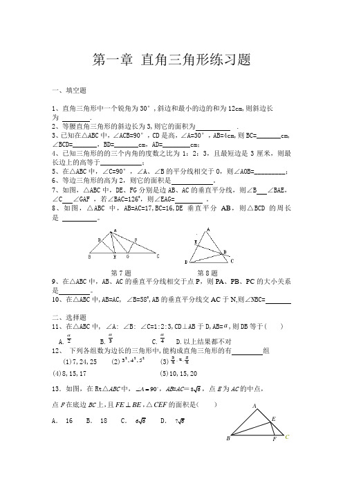 直角三角形与线段的中垂线练习