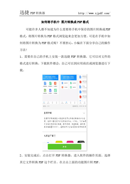 如何将手机中 图片转换成PDF格式