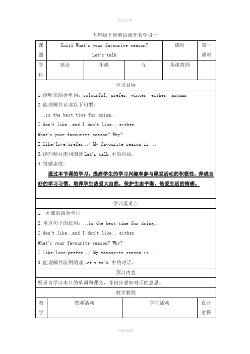 广州版小学英语五年级下册教案全册