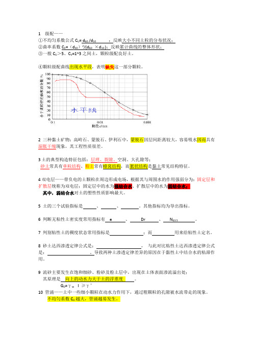 土力学基本知识