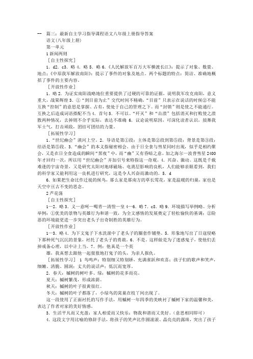 八年级上册语文学习方法指导丛书答案