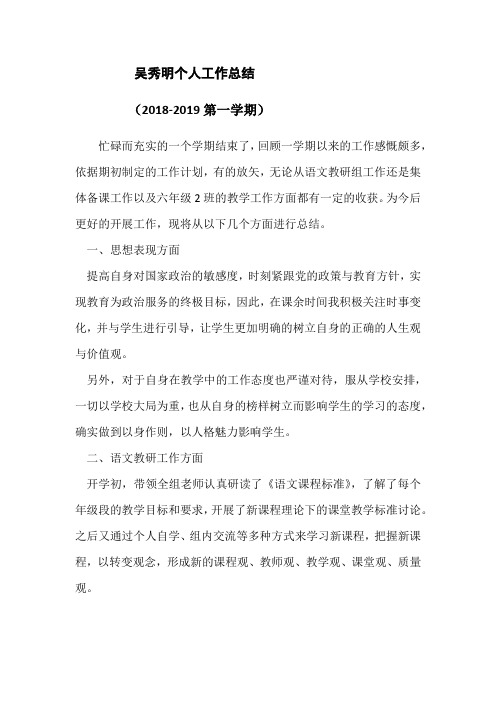 2018-2019小学语文教师工作总结