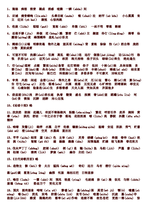 人教版七年级上、下册语文生字词(带拼音)修正版