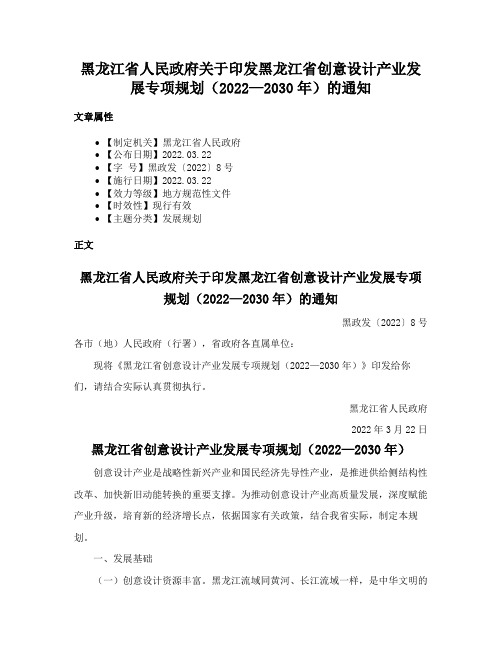 黑龙江省人民政府关于印发黑龙江省创意设计产业发展专项规划（2022—2030年）的通知