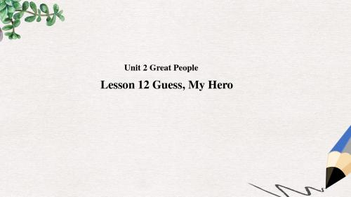 九年级英语上册Unit2GreatPeopleLesson12GuessMyHero课件新版冀教版