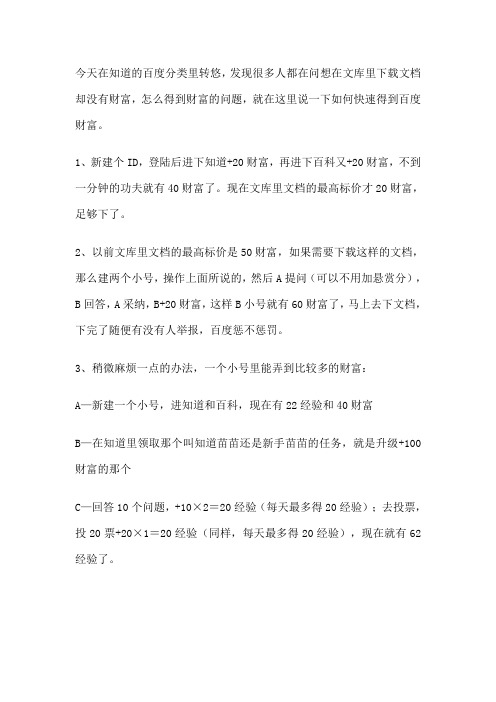 关于如何快速得到百度财富以便在文库里下载