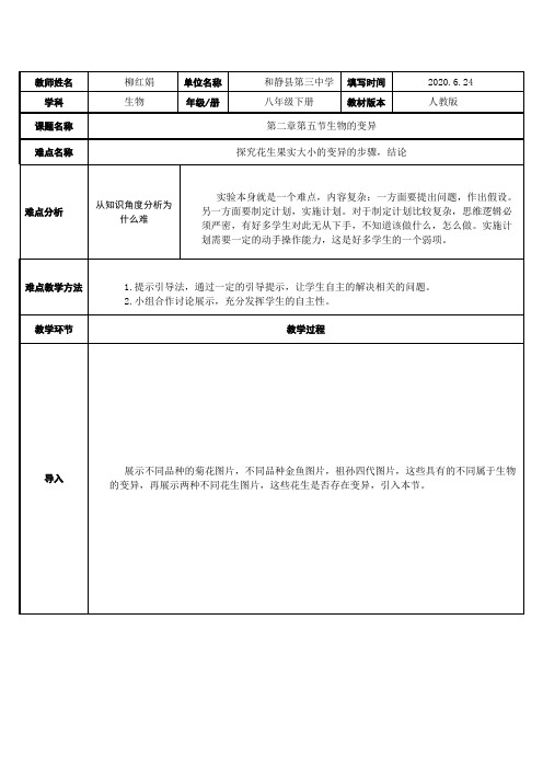 探究花生果实大小的变异的步骤,结论 初中八年级生物下册教案教学设计教学反思 人教版