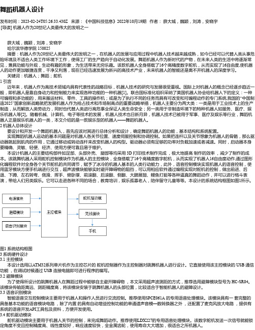 舞蹈机器人设计