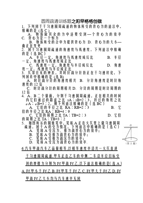 圆周运动基础练习题(含答案)