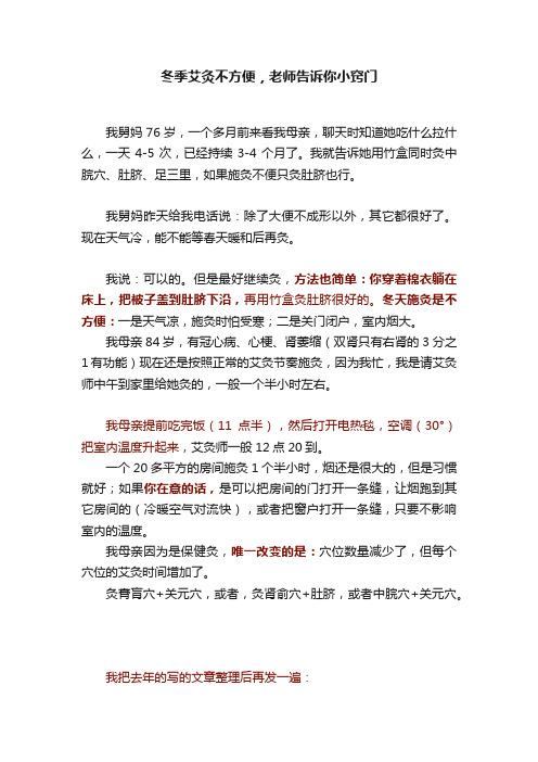 冬季艾灸不方便，老师告诉你小窍门