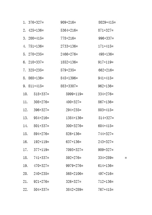 三年级万以内加减乘除计算题