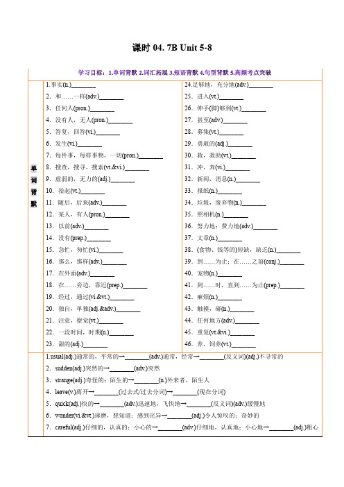 【中考英语复习之课本知识归纳(牛津译林版)】课时04