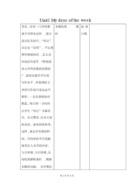 五年级下册英语名师教学设计第二单元第六课时_人教pep