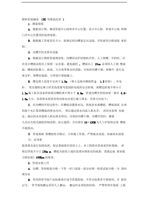 PE双壁波纹管施工方案